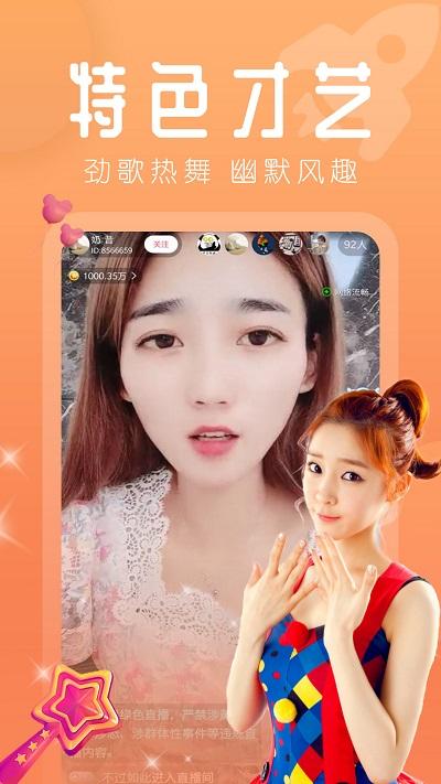 红颜直播下载免费安装