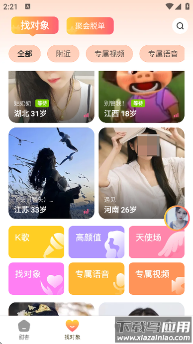 甜杏视频官方版下载