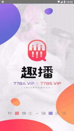 趣视频app官方免费下载