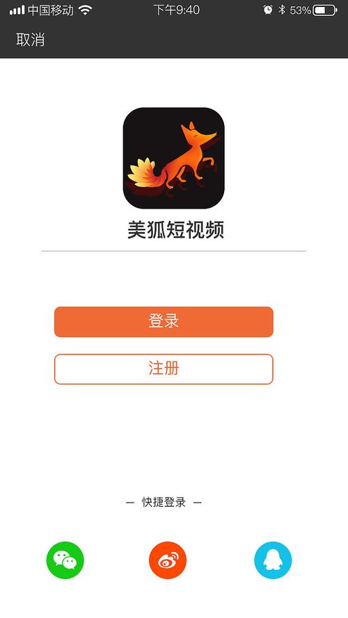 美狐直播软件下载