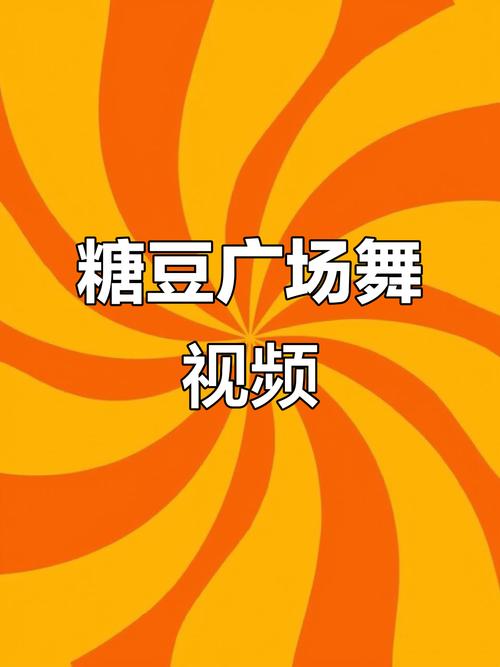 糖豆视频网页版入口
