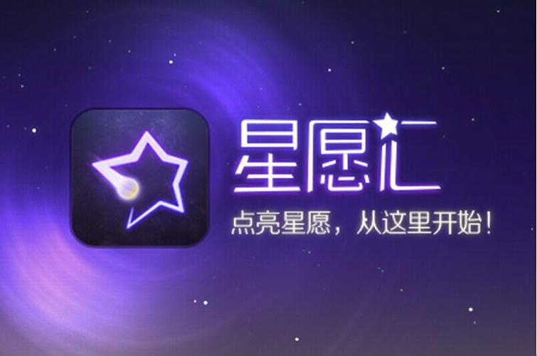 星愿直播下载地址