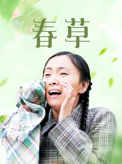 春草视频下载地址