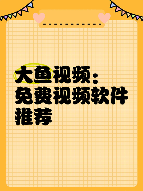 大鱼视频app下载地址