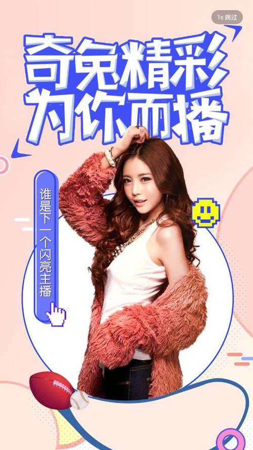 奇兔直播间下载平台