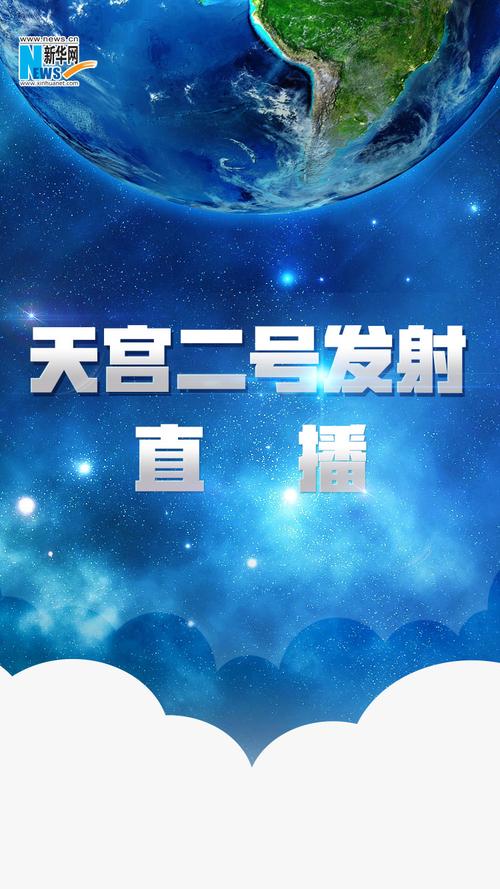 天宫直播下载安装