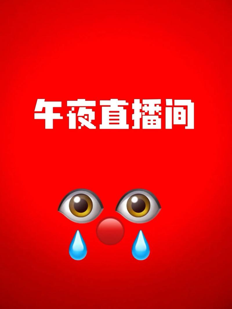 深夜直播下载安装