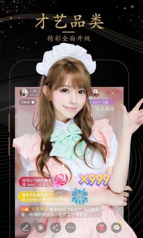 迷人直播下载安装