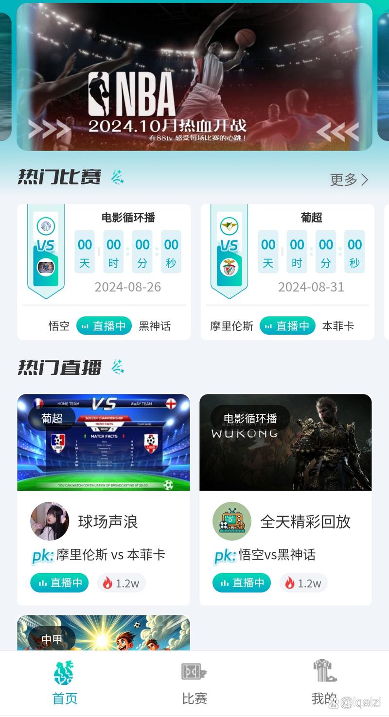 88直播app官方版下载