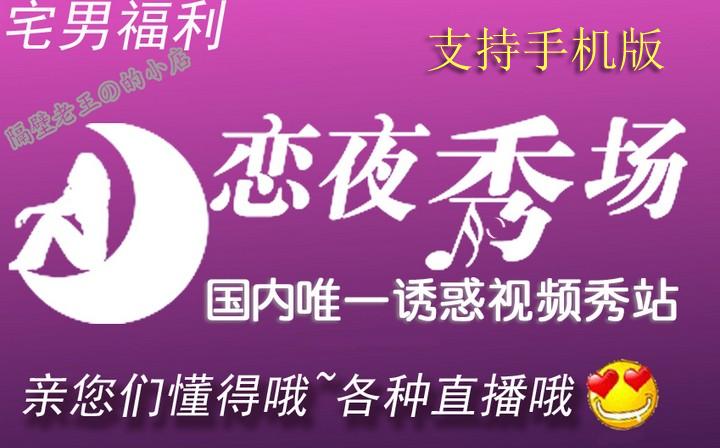 夜恋直播下载安装