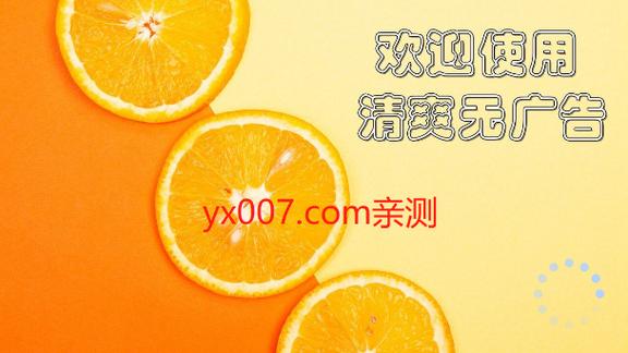 橙色直播app官方版下载