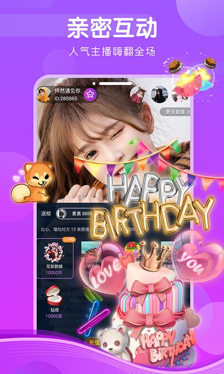 心恋直播正式版