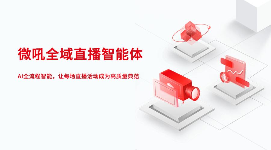 微吼直播下载地址