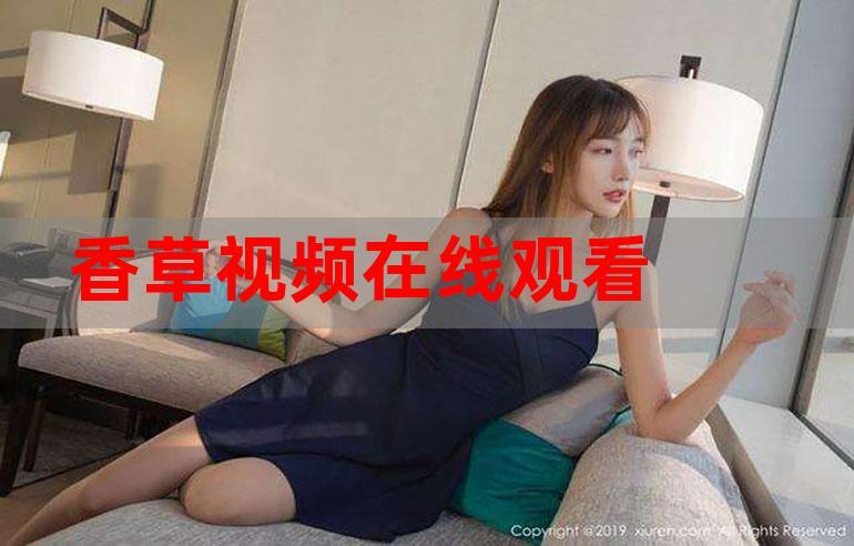 香草1对1直播下载安装