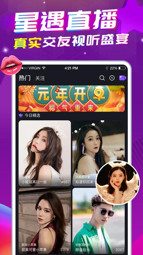 星遇直播下载安装