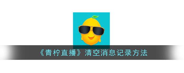 青柠直播app下载地址