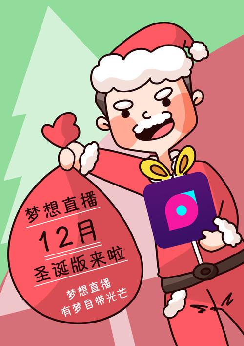 梦想直播app下载安装