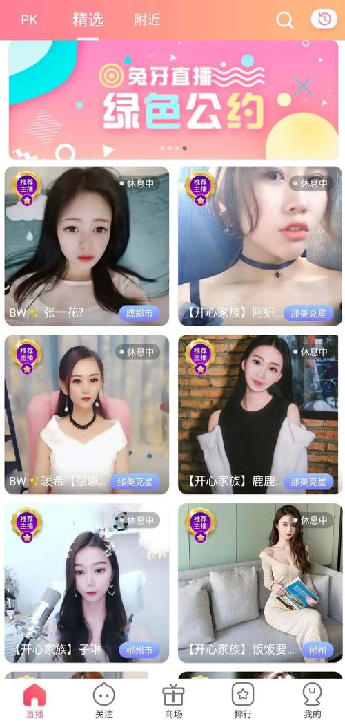 兔几直播app下载安装