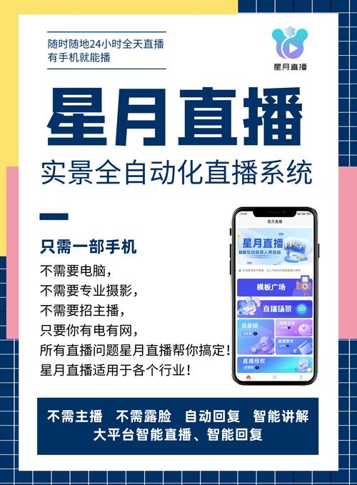 星钻直播app免费版