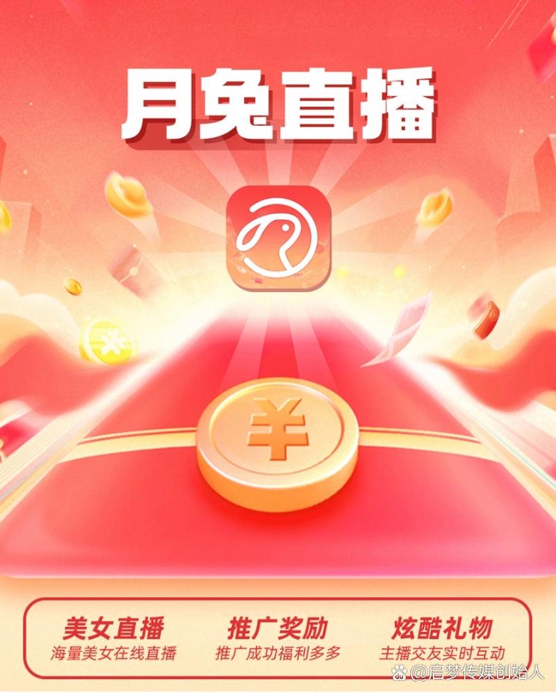 月兔视频直播app