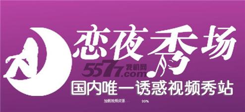 恋夜秀场app软件