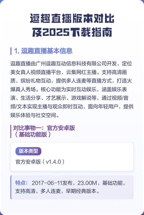 逗趣直播app下载地址