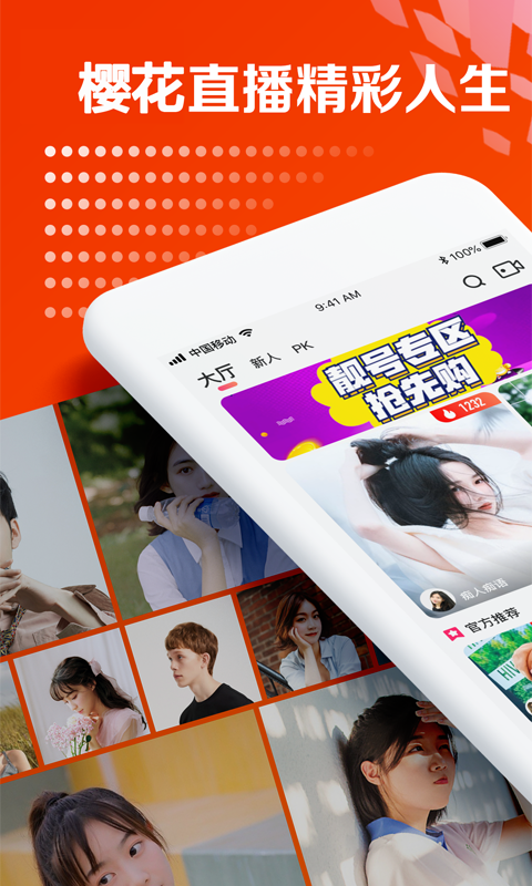 花蝶直播app官方版