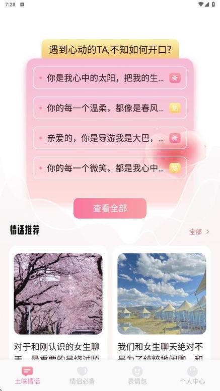 欢恋交友app下载2026下载安装破解版软件