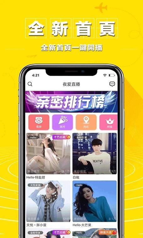 夜爱直播最新版2026下载安装破解版软件