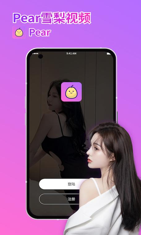 雪梨直播手机版下载 v3.5.9安卓版下载安装