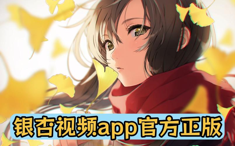 银杏直播app下载软件2026下载安装