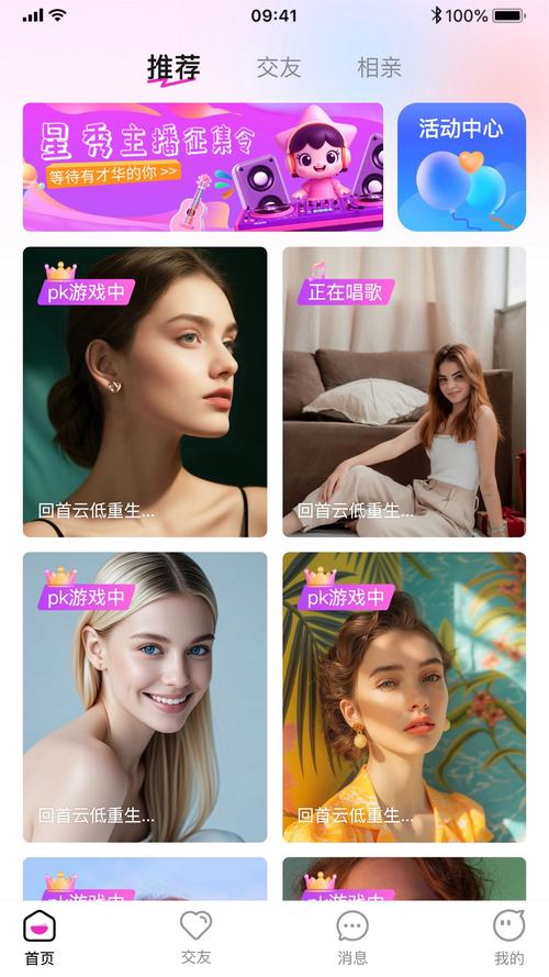 星秀直播手机版下载安装