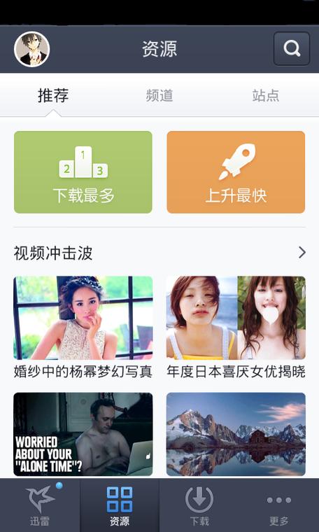 迅雷直播手机版2026软件破解版下载安装