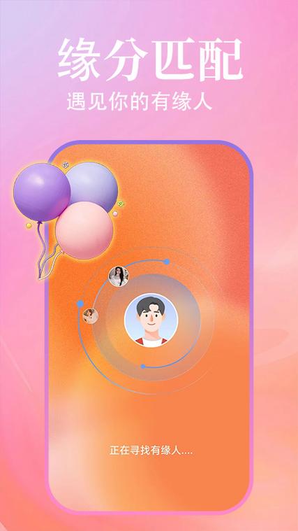 附近寻缘app最新版软件