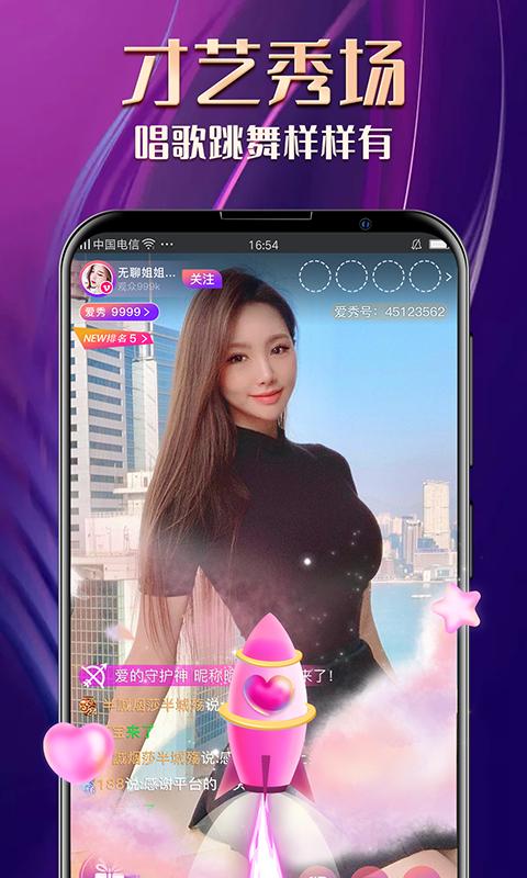 爱秀直播app下载2026破解版下载安装