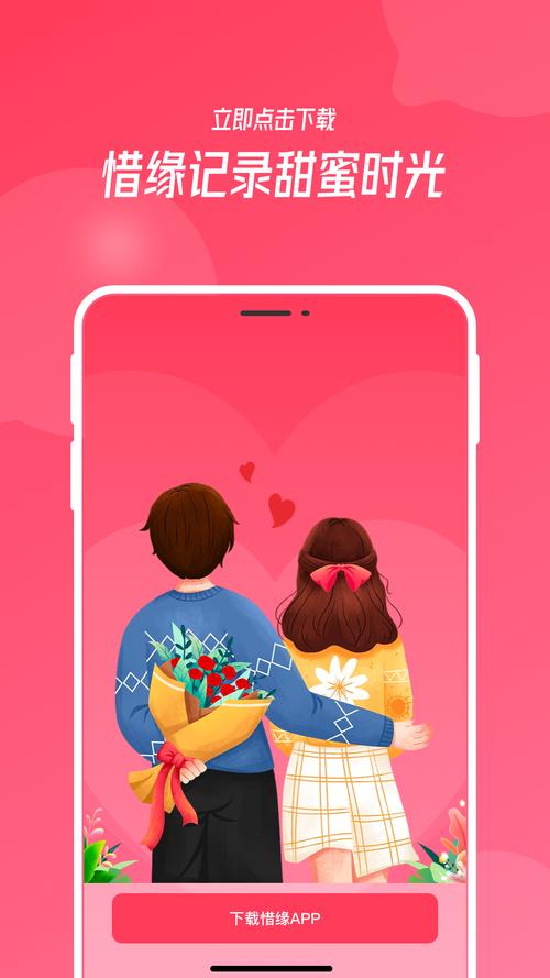 惜缘交友app下载2026破解版