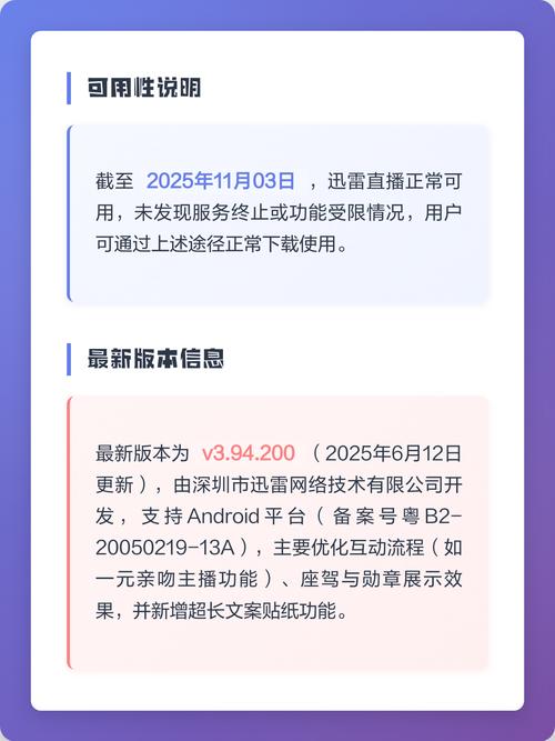 迅雷直播下载安装破解版