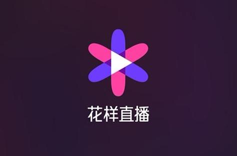 花样直播下载破解版下载安装软件2026