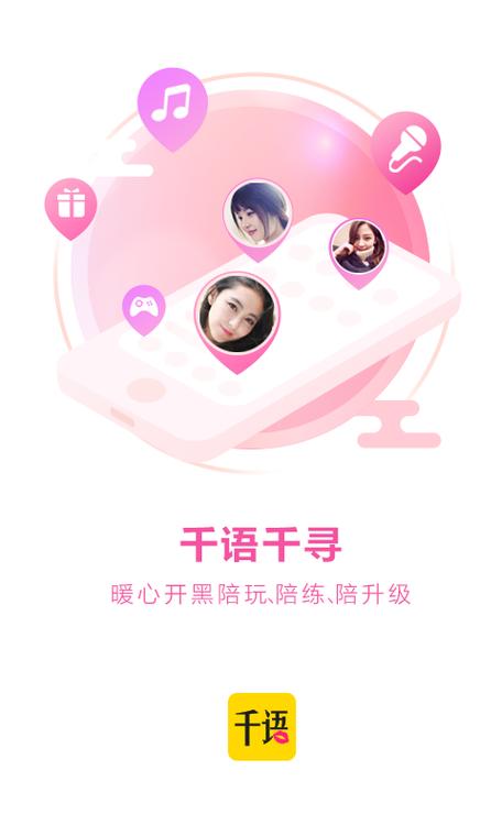 千语交友app最新版2026
