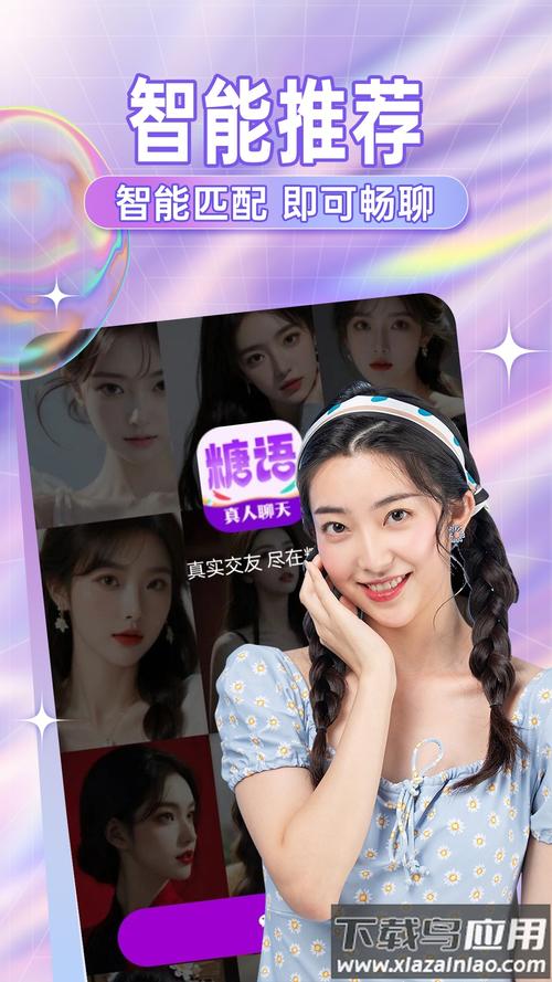 糖语交友app下载软件2026破解版