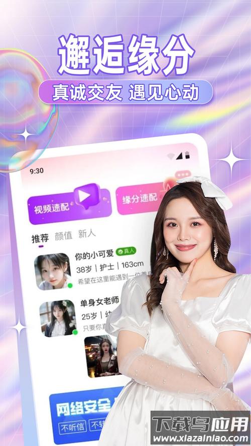 糖语交友软件最新版2026下载安装