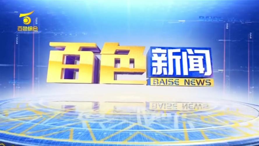 百色直播最新版2026