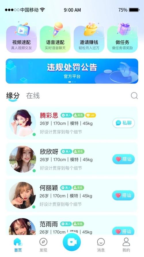 简缘交友最新版 v1.0.9安卓版2026下载安装
