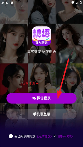 糖语交友app下载破解版2026软件下载安装