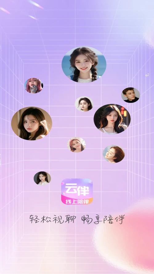 云伴交友平台最新版下载安装软件破解版