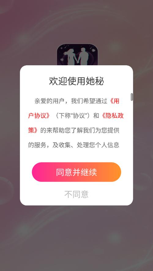 她秘app下载软件破解版2026