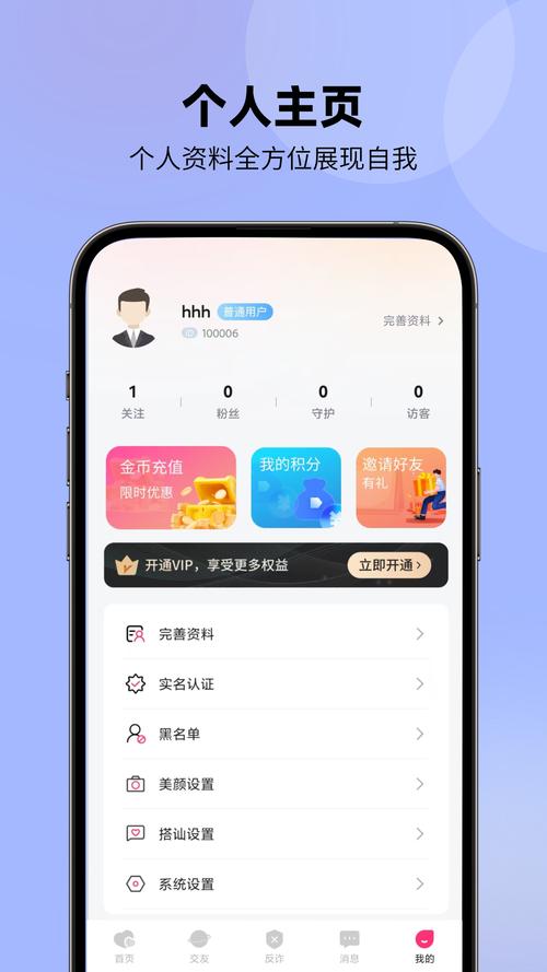 念语交友平台最新版破解版下载安装2026