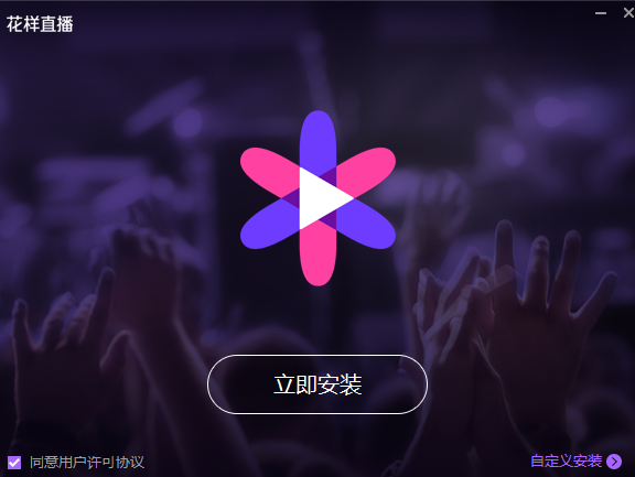 花样直播最新版破解版下载安装2026软件