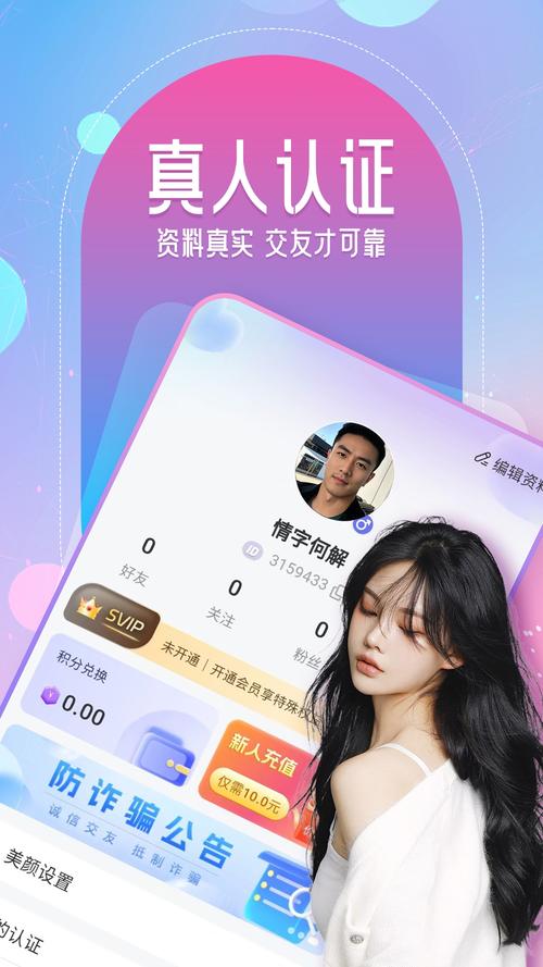 糖语交友app下载破解版2026