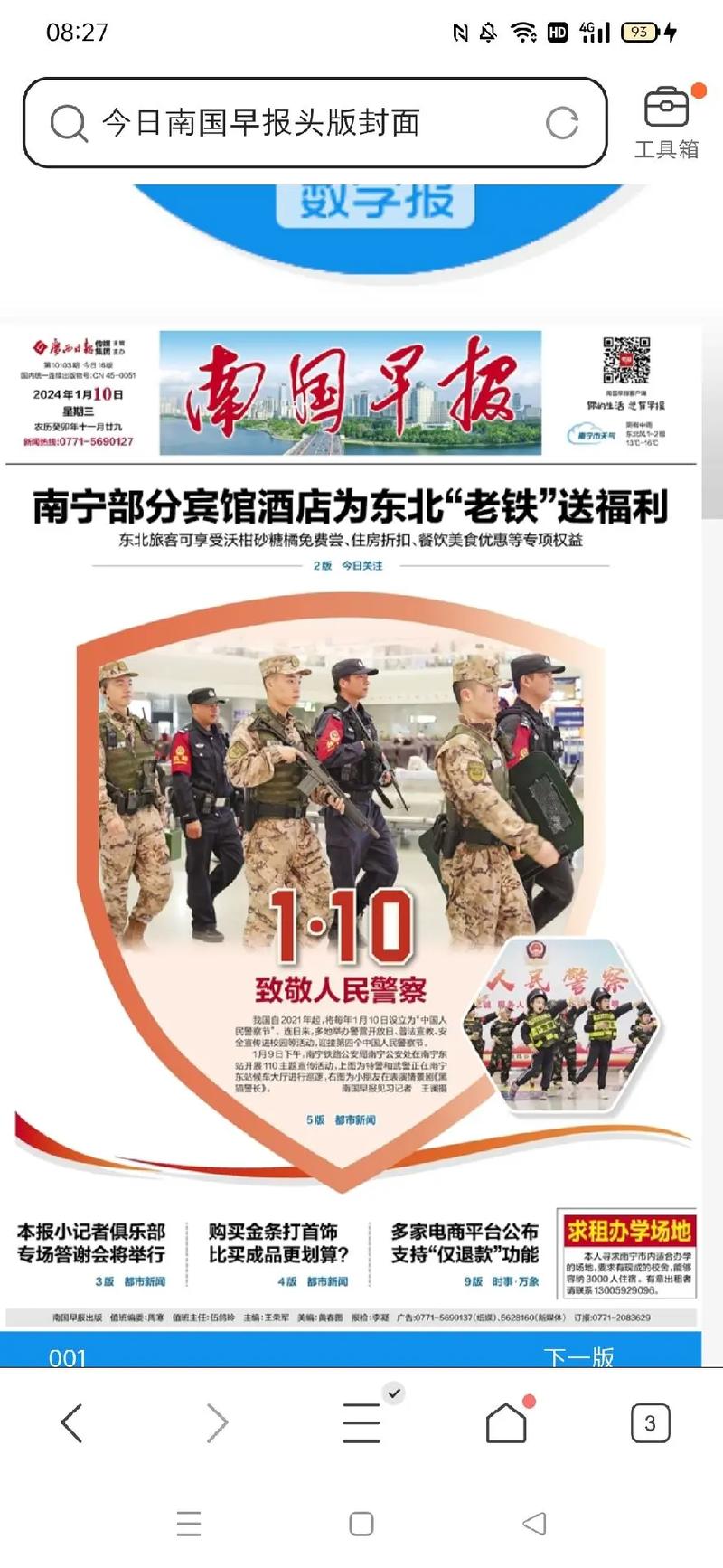 南国早报今日头版